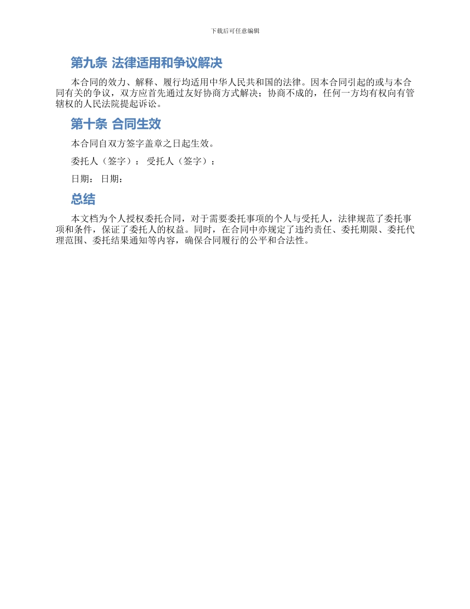 个人授权委托合同_第2页