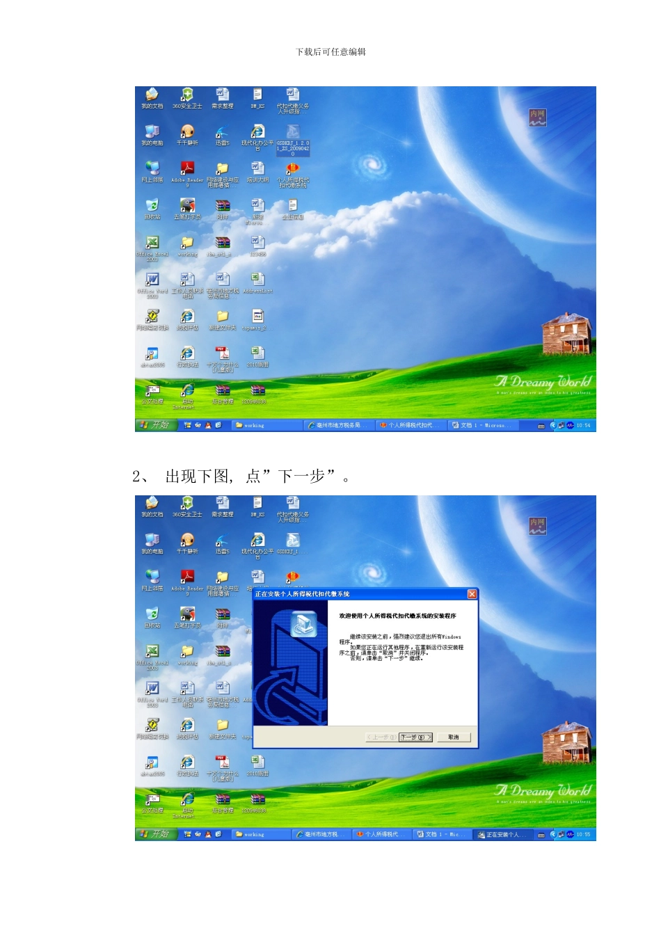 个人所得税代扣代缴系统升级手册_第2页