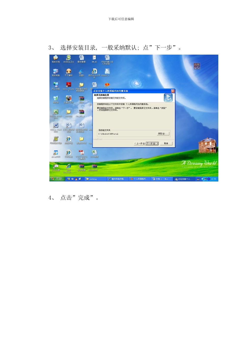 个人所得税代扣代缴系统升级手册_第3页
