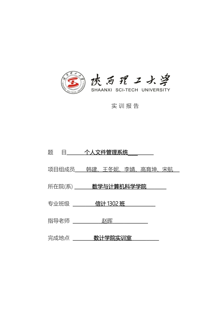 个人文件管理系统的设计与实现_第2页