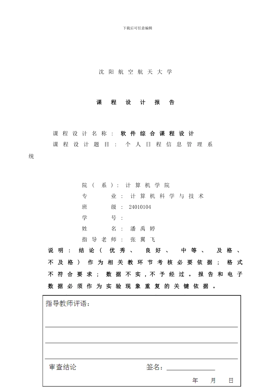个人日程管理系统样本_第1页