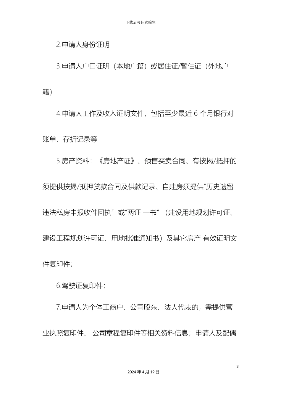 个人汽车抵押贷款信保业务管理办法_第3页