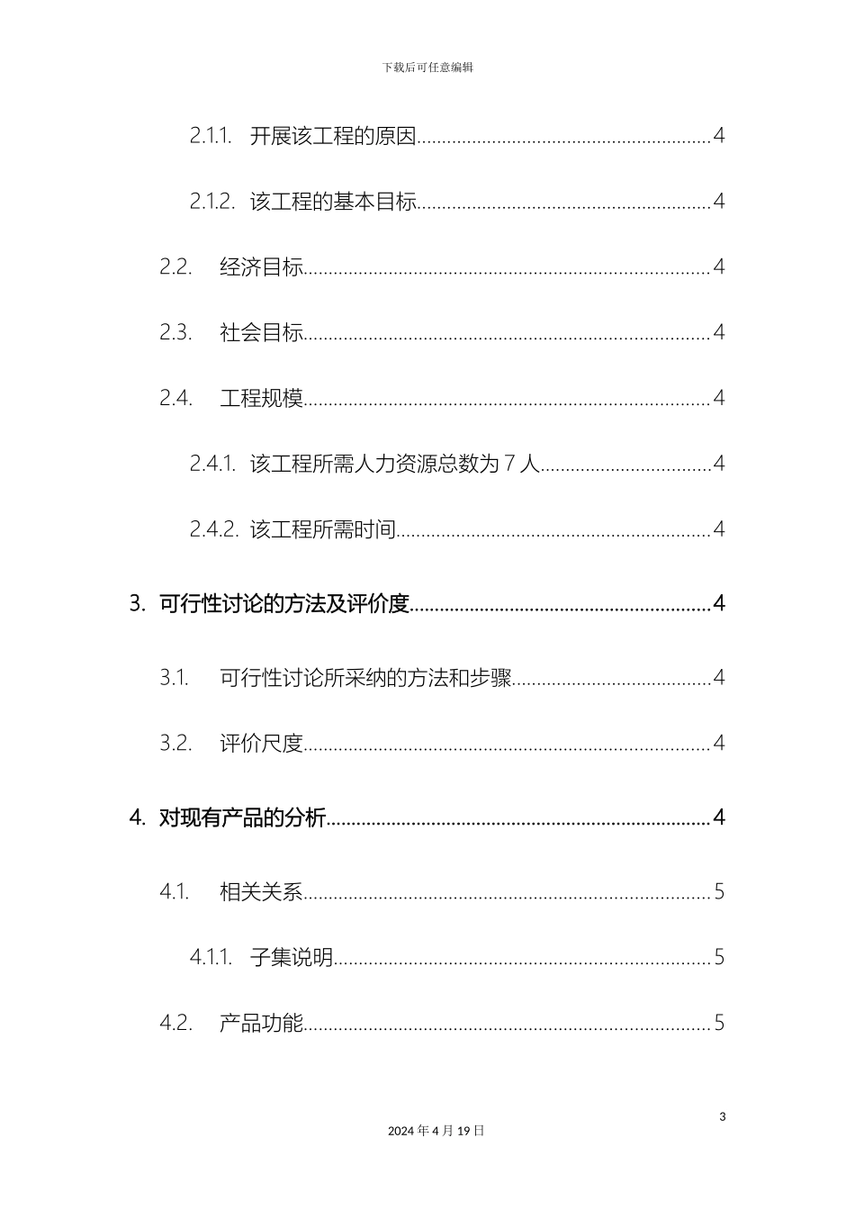个人信贷系统可行性研究报告_第3页