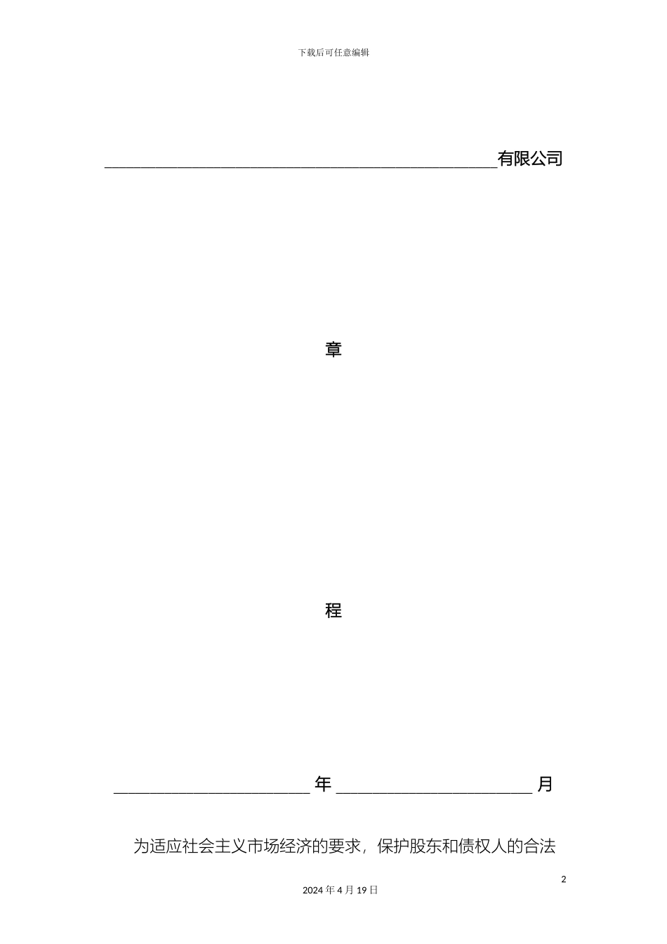 个人独资企业有限公司章程模板_第2页