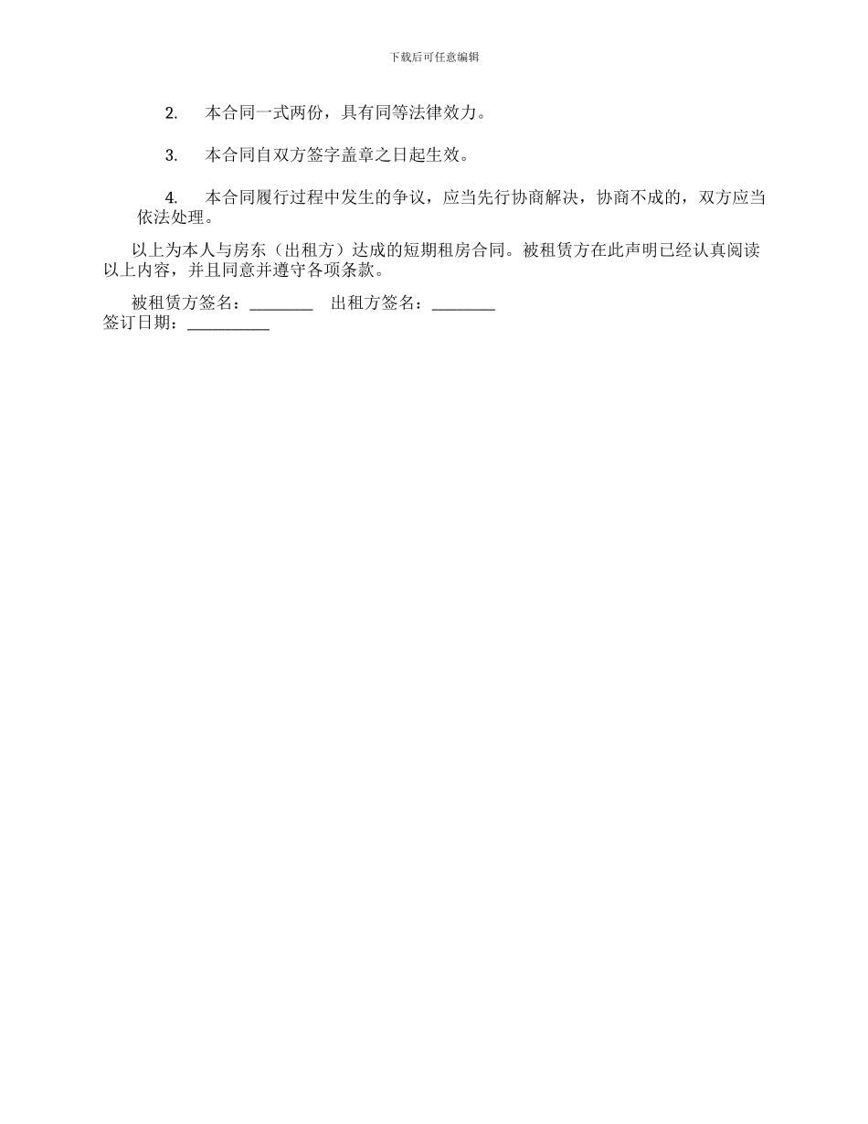 个人短期租房合同_第2页