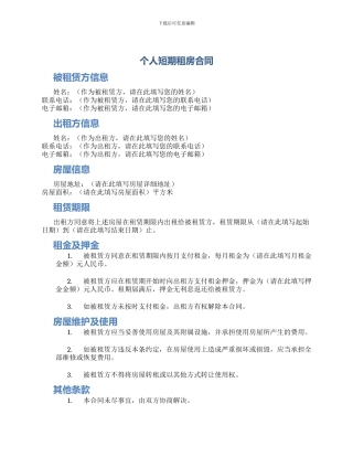 个人短期租房合同