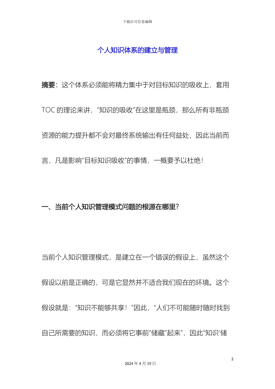 个人知识体系的建立与管理_第2页