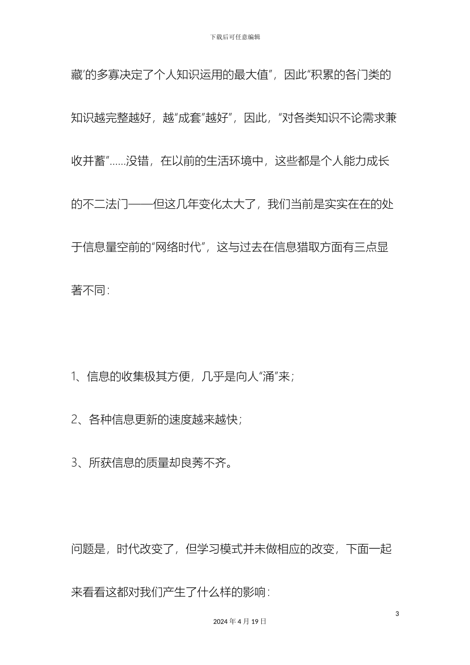 个人知识体系的建立与管理_第3页