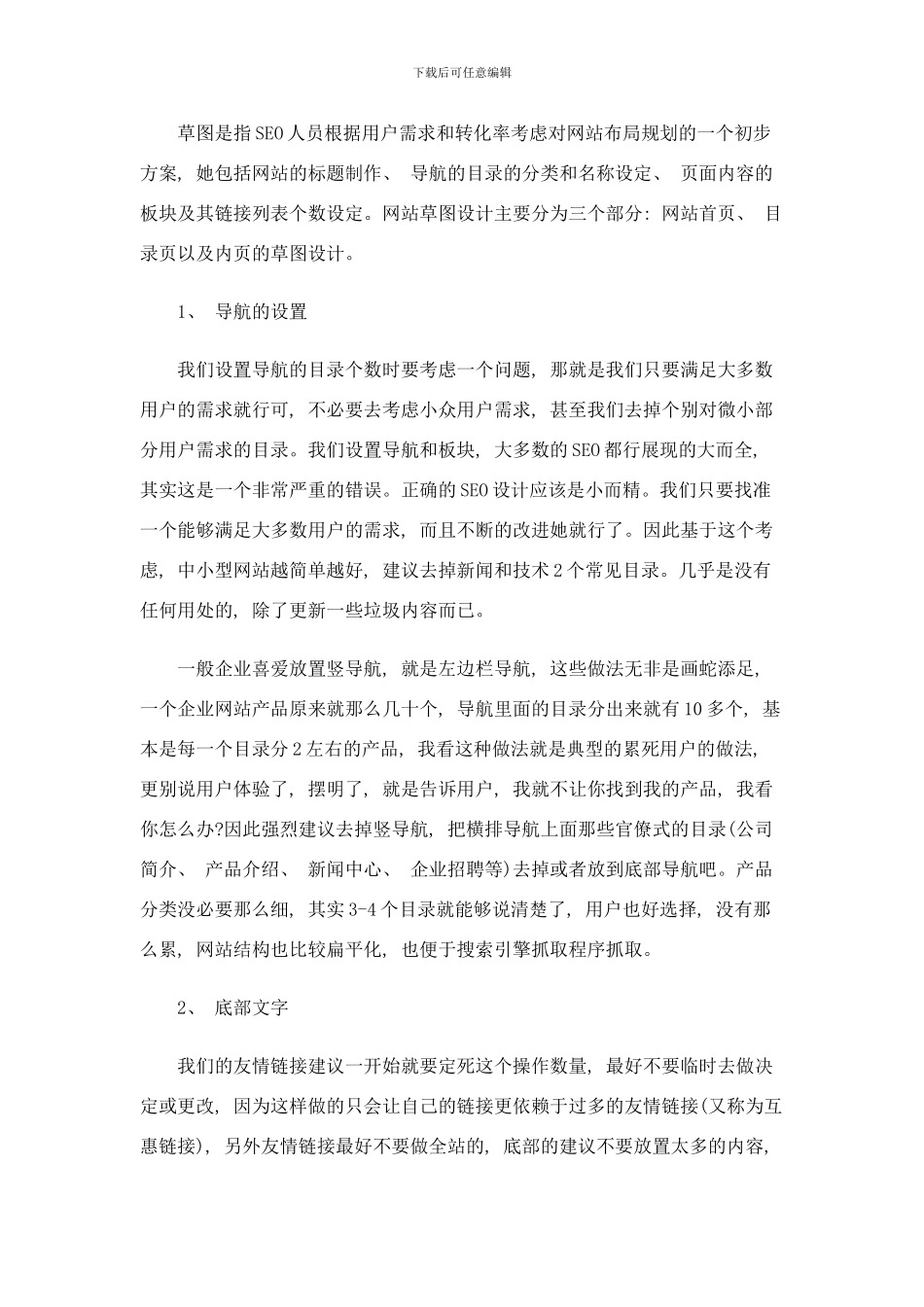 个人经验总结seo优化方案的七个关键点样本_第3页