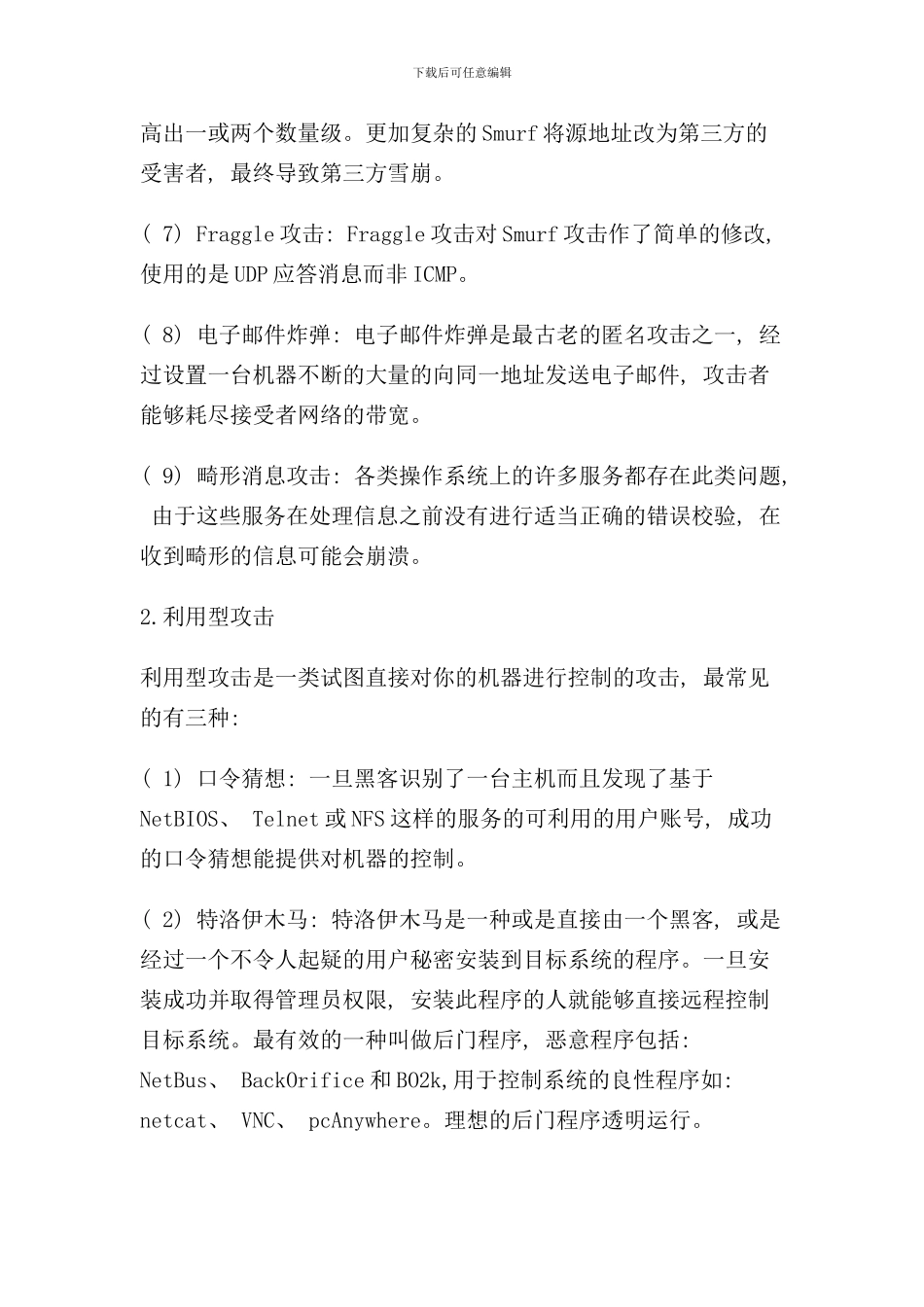 个人网络安全防卫手册_第3页