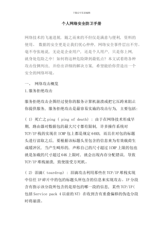 个人网络安全防卫手册