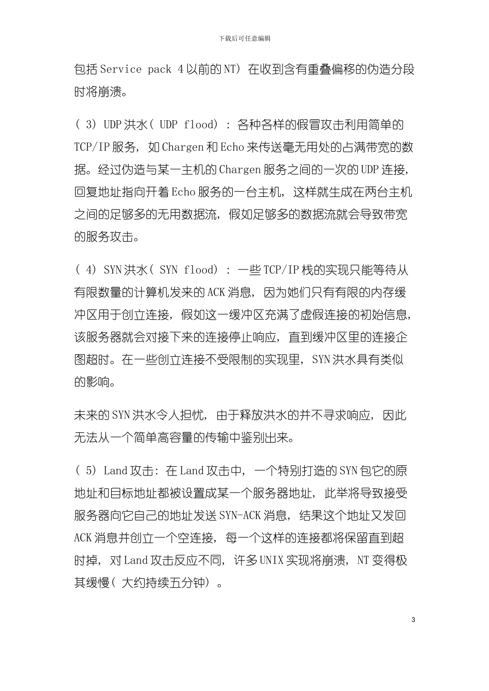 个人网络安全防卫手册模板_第3页