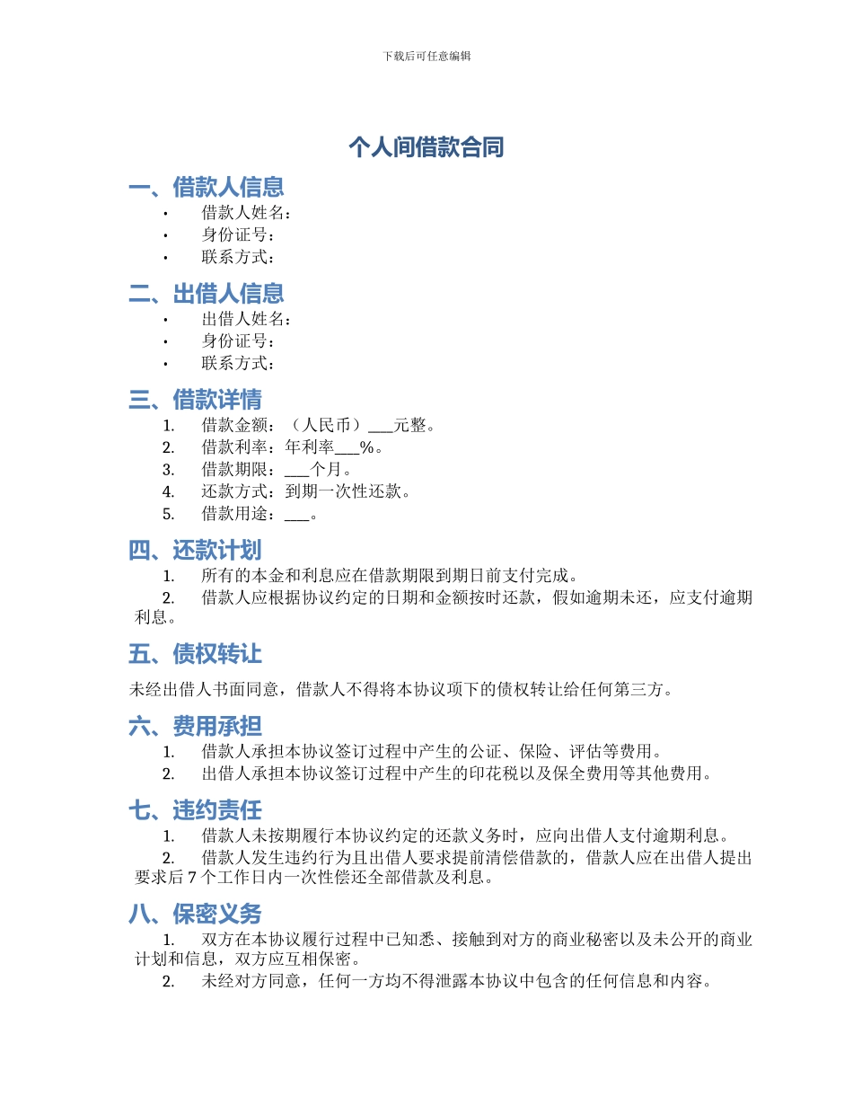 个人间借款合同_第1页