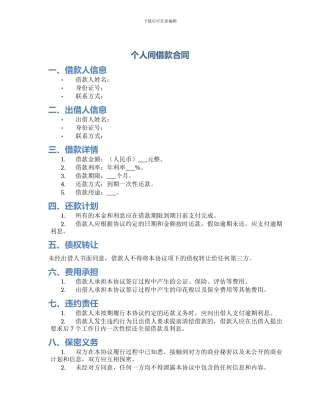 个人间借款合同