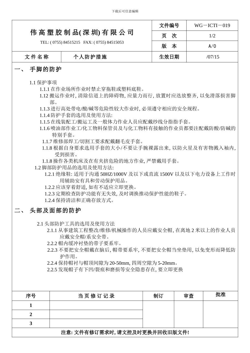 个人防护措施样本_第1页