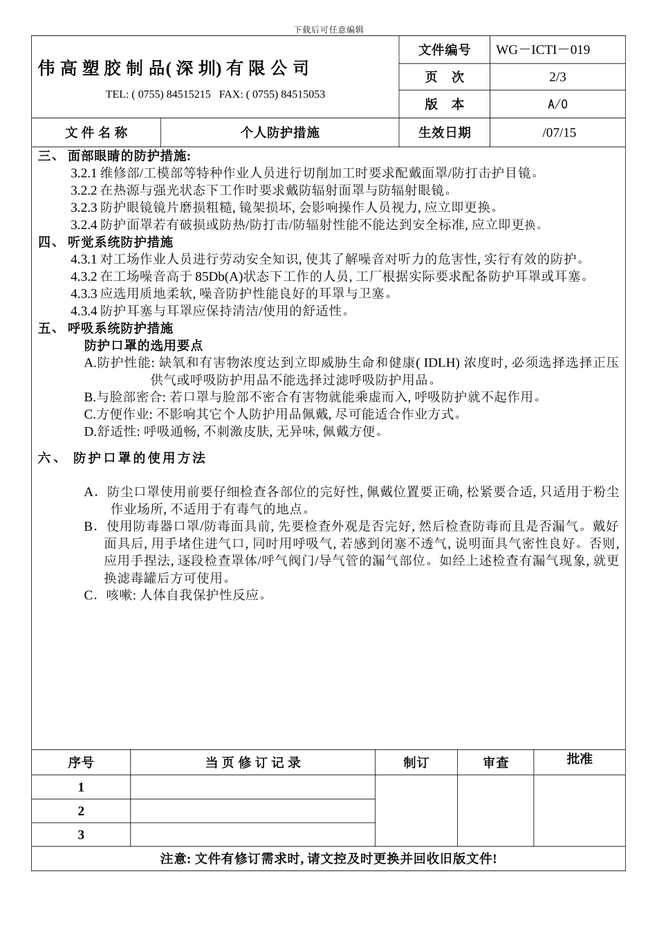 个人防护措施样本_第2页