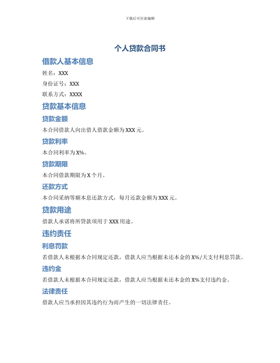 个人贷款合同书_第1页