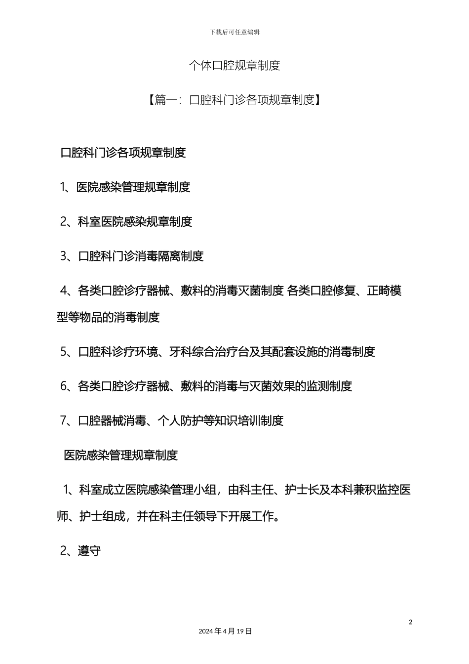 个体口腔规章制度_第2页