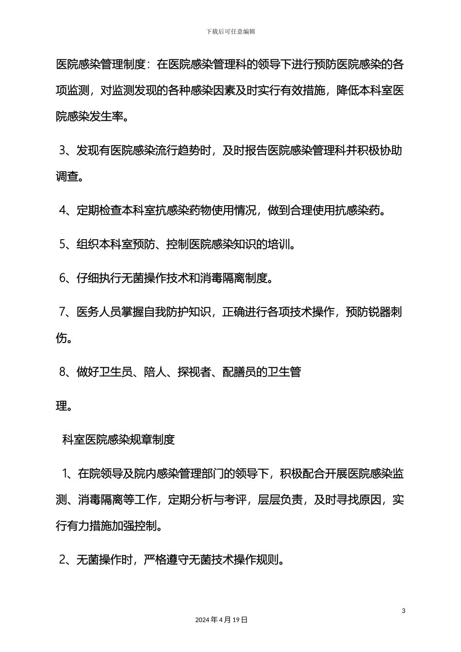 个体口腔规章制度_第3页