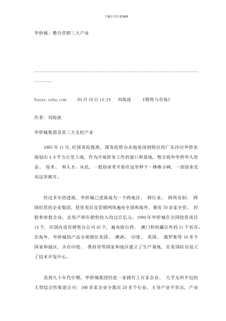 个地产项目成功营销策划案例软文华侨城整合营销三大产业样本
