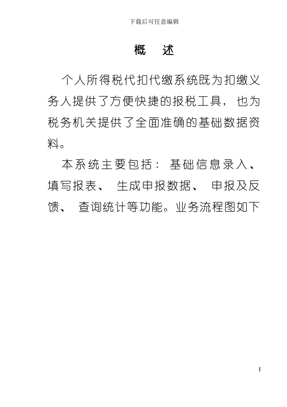 个人所得税代扣代缴V用户手册模板_第2页