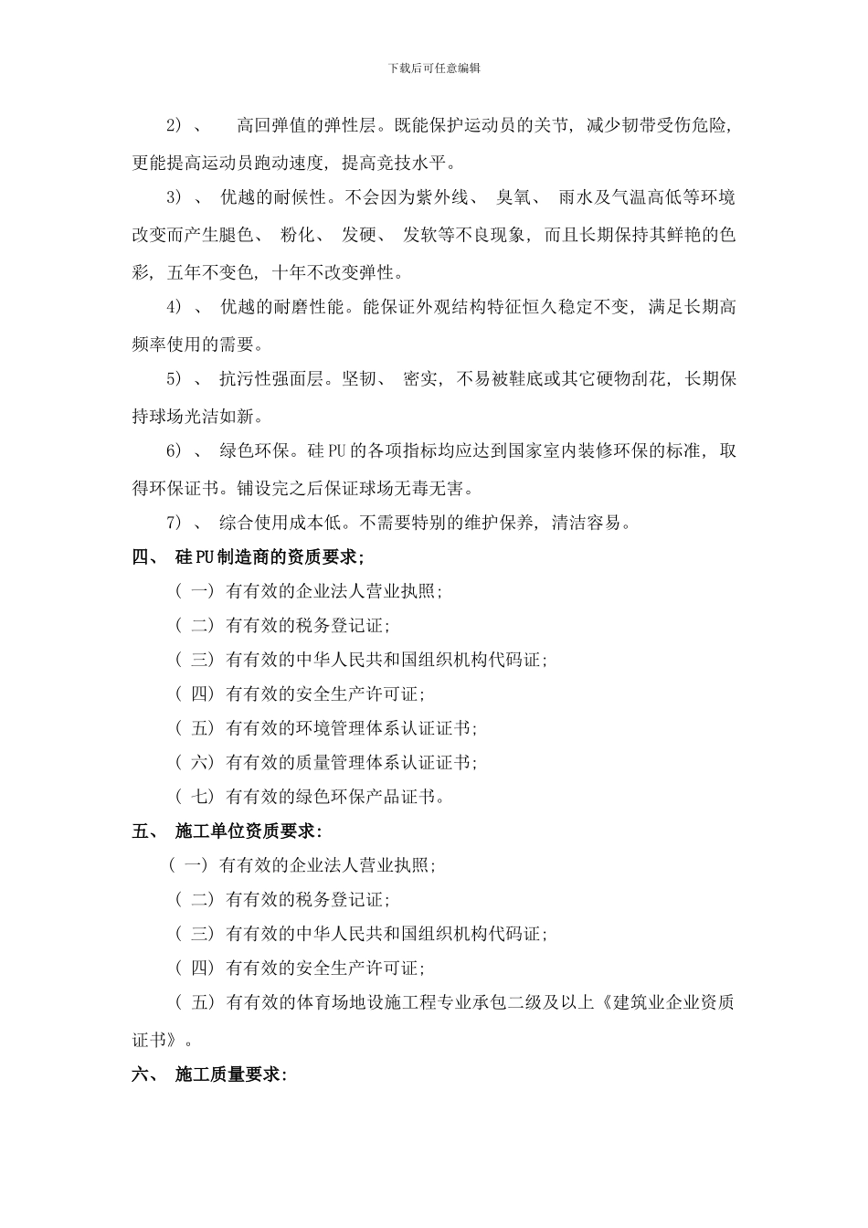 个旧一中篮球场翻新改造工程说明样本_第2页