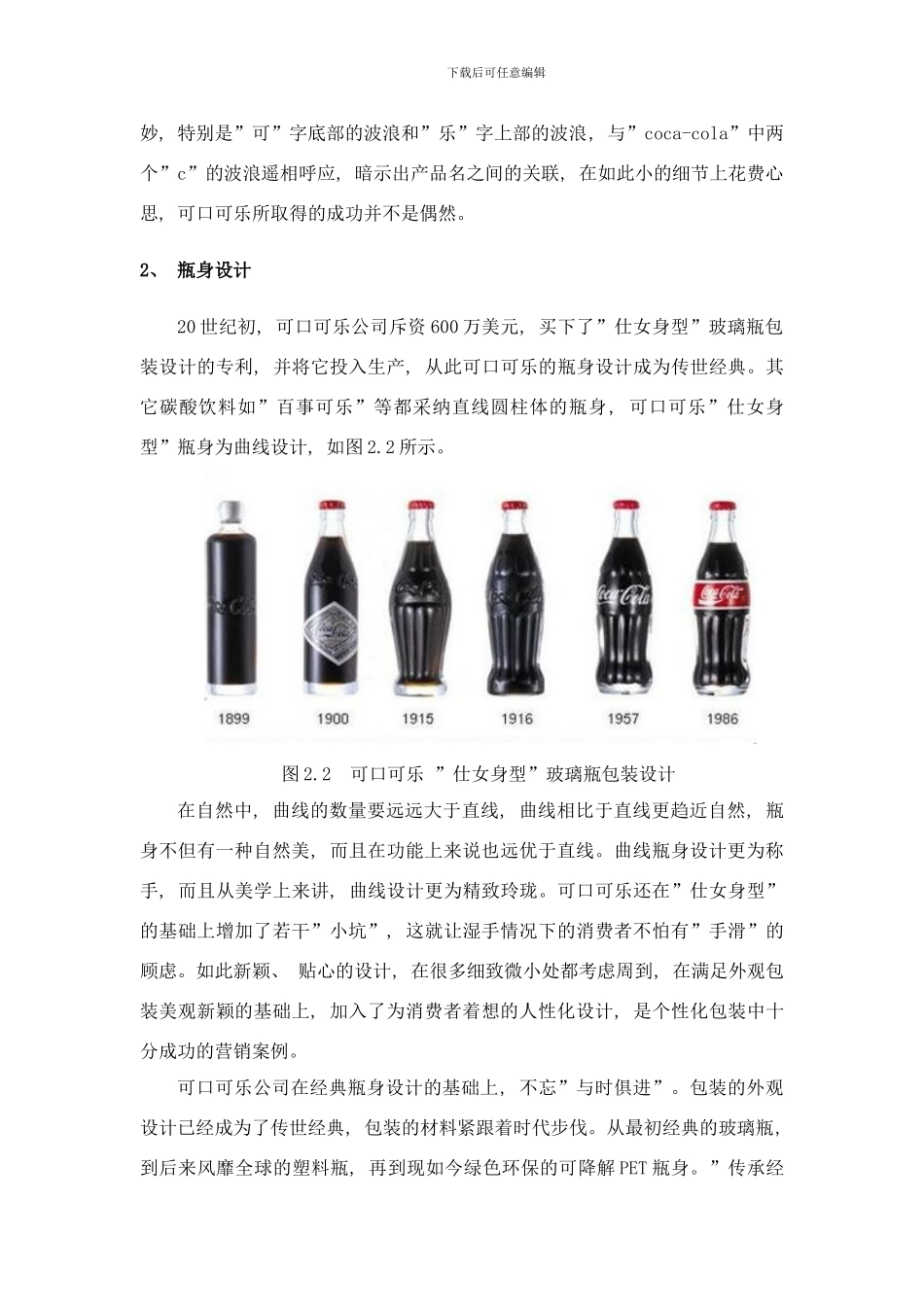 个性化包装的可口可乐营销案例分析研究样本_第3页