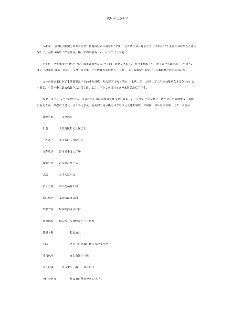 个城市雕塑设计方案出炉样本_第2页