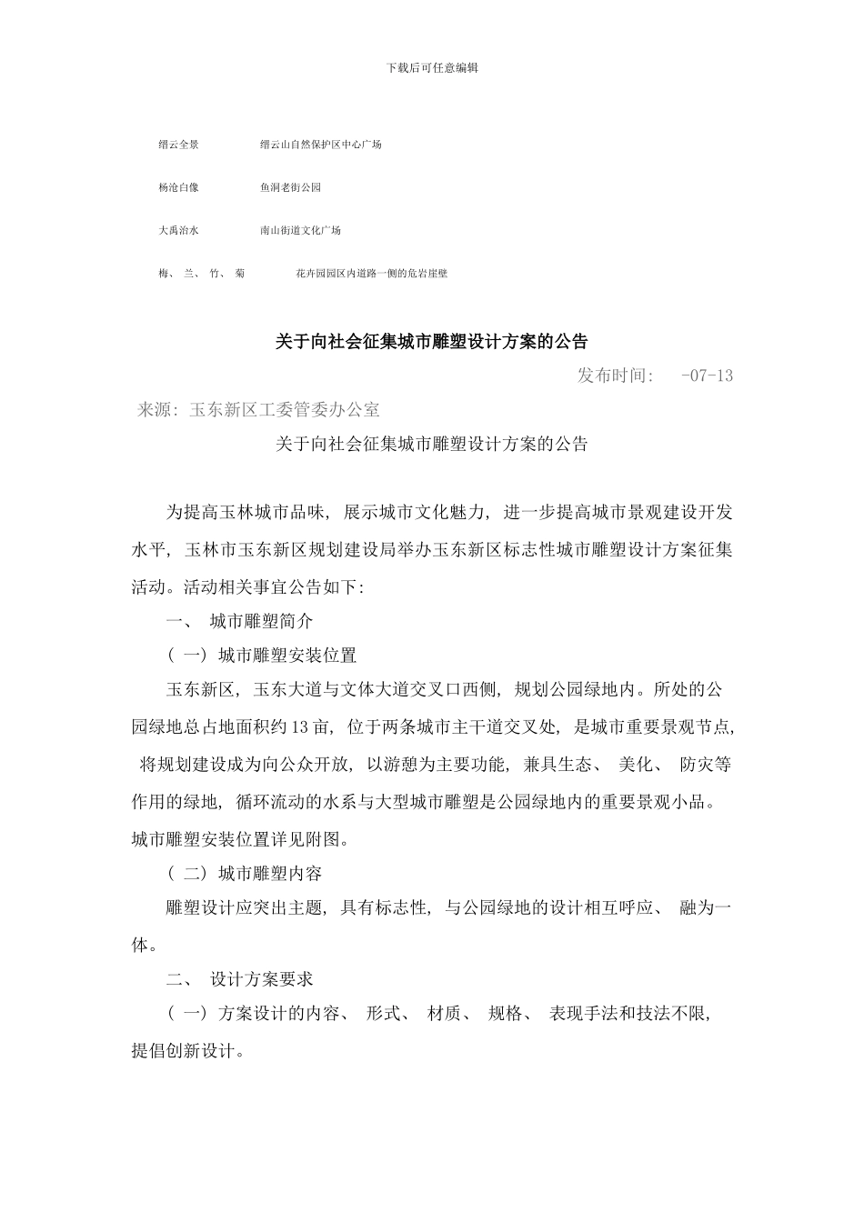 个城市雕塑设计方案出炉样本_第3页