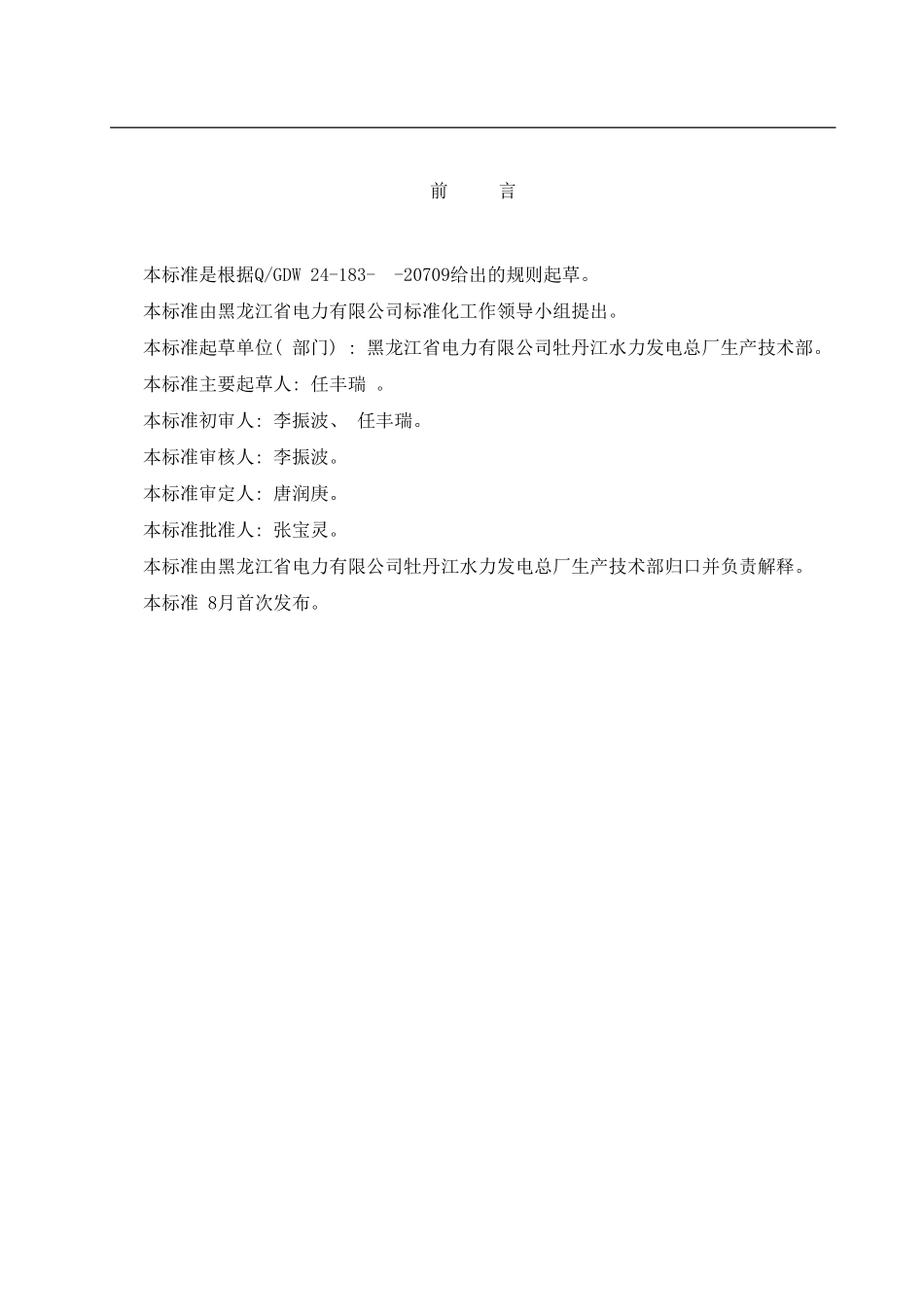 个性化设备异动管理标准样本_第3页