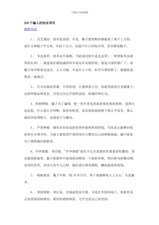 个骗人的创业项目样本