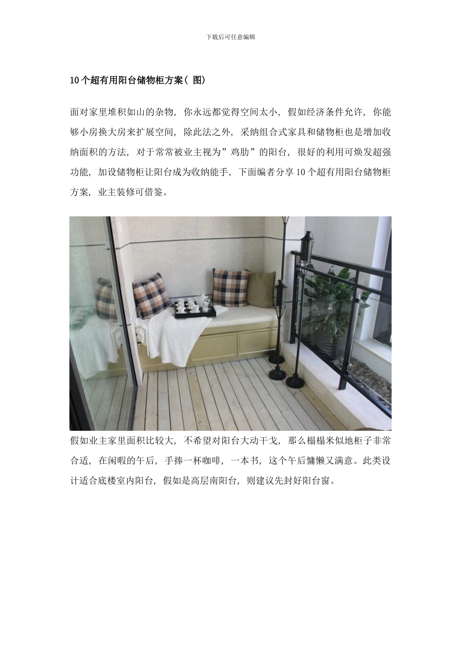 个超实用阳台储物柜方案图样本_第1页