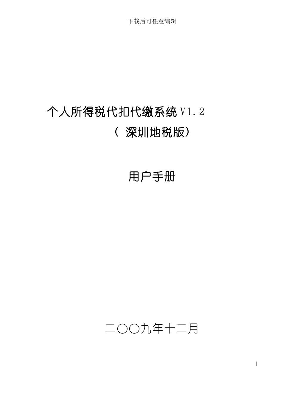 个税手册模板_第2页