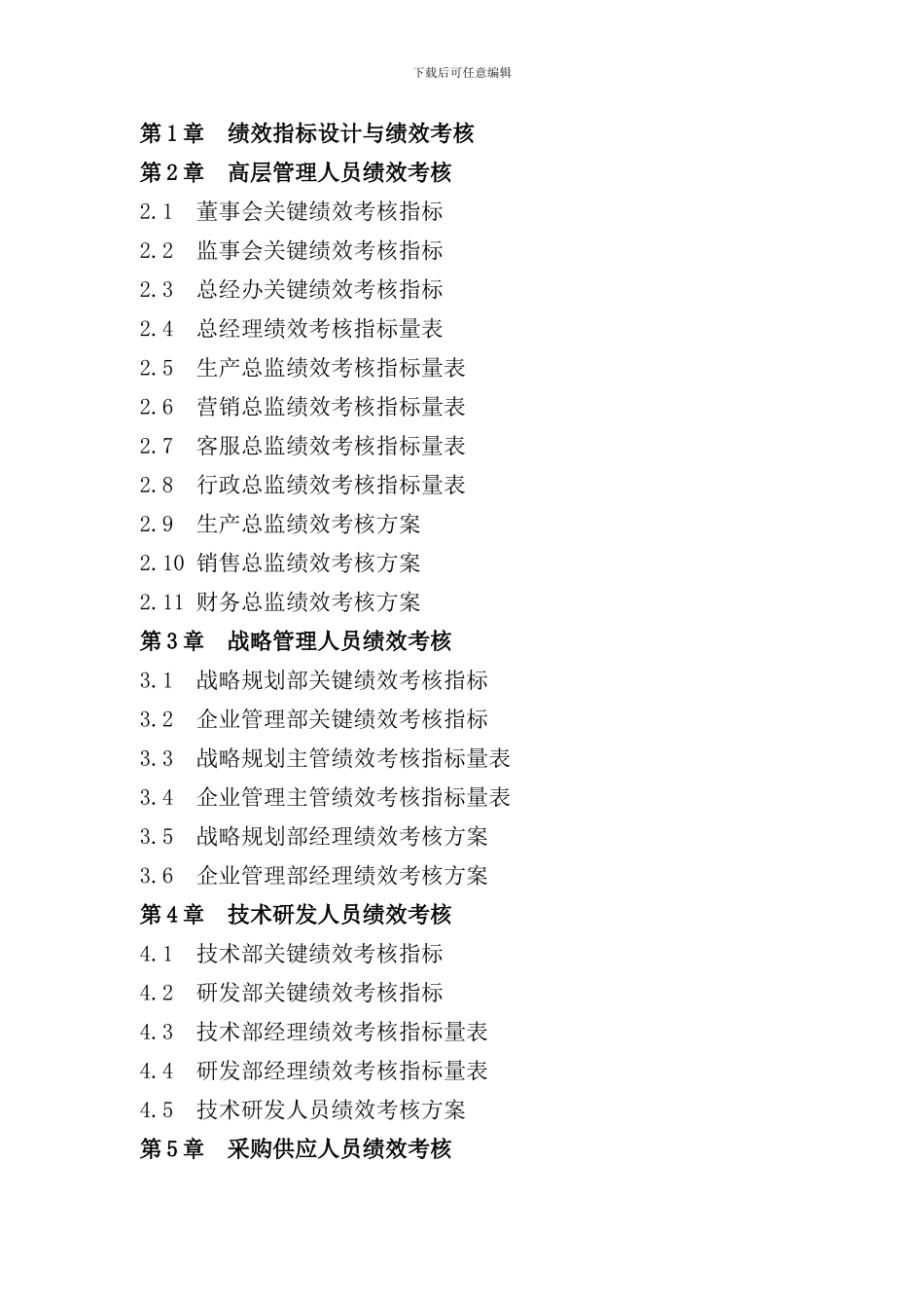 个行业绩效考核指标库大全_第2页
