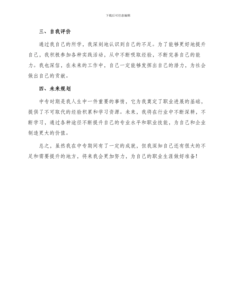 中专自我鉴定「」_第2页