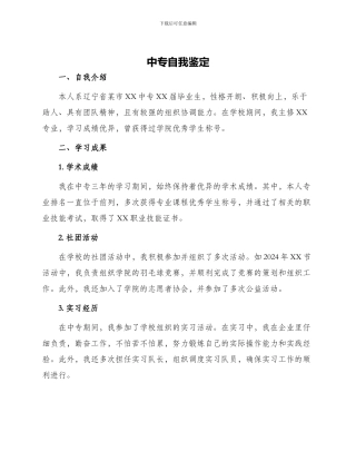 中专自我鉴定「」