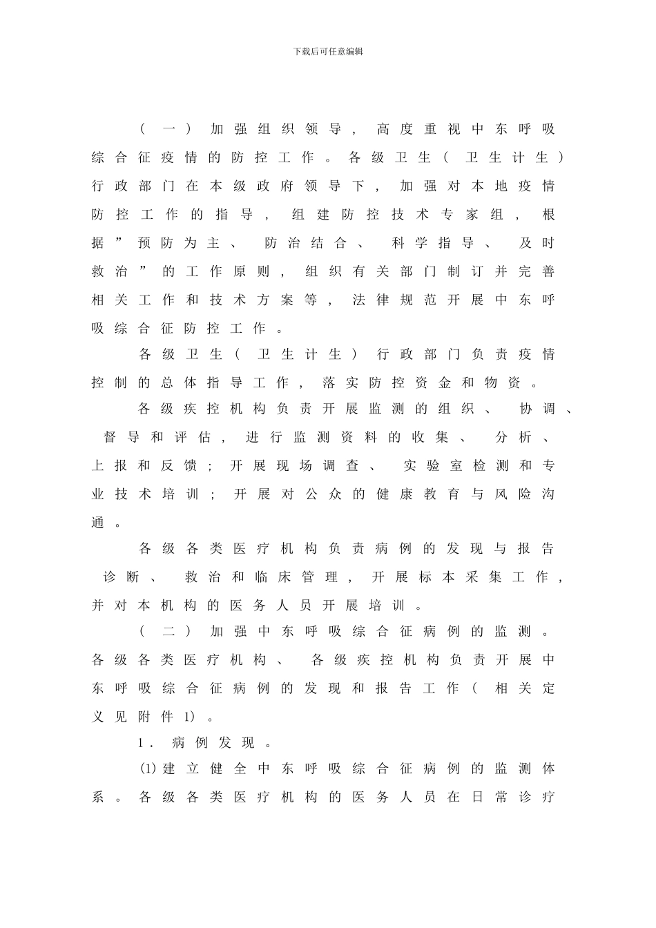 中东呼吸综合征防控方案第一版样本_第2页