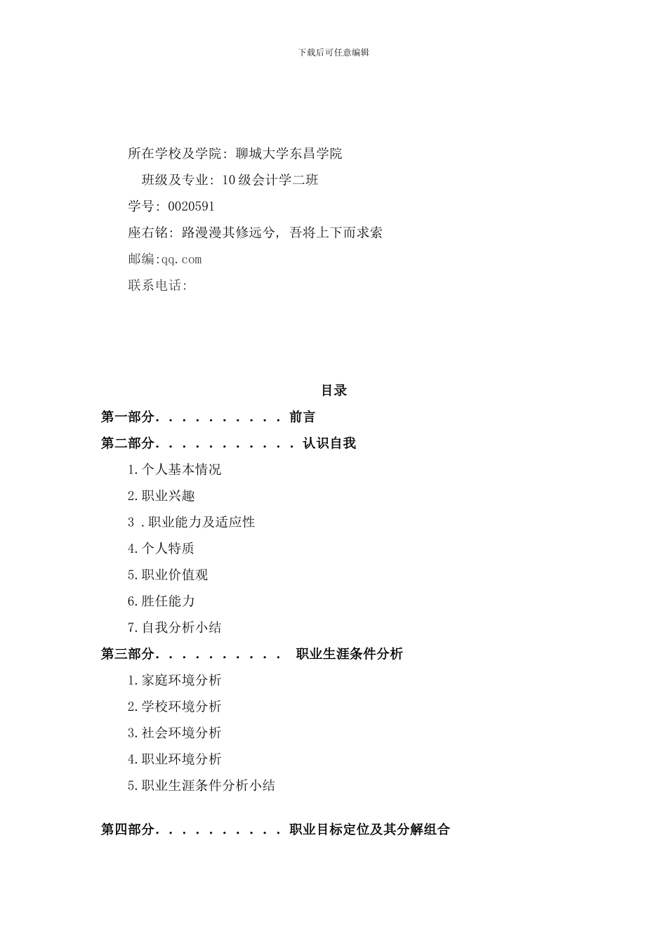 个人职业生涯规划书样本_第2页