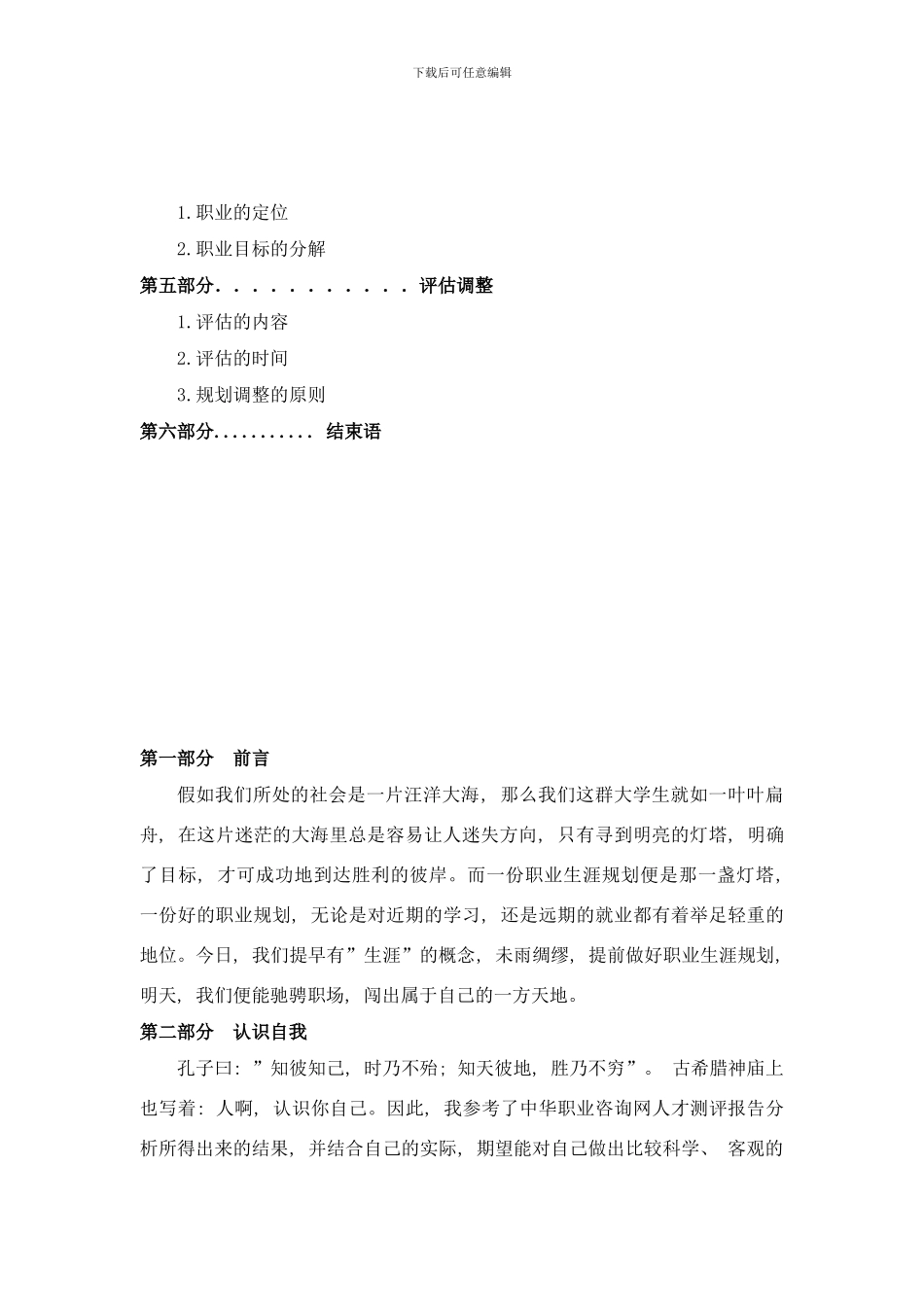 个人职业生涯规划书样本_第3页