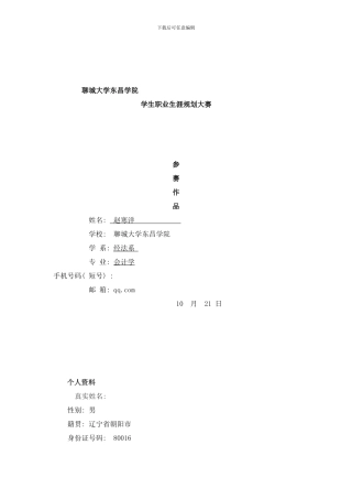 个人职业生涯规划书样本