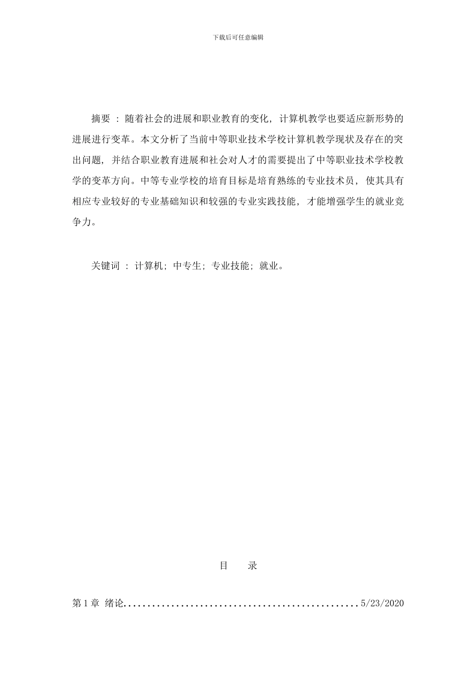 个人职业生涯规划带打印图片样本_第2页