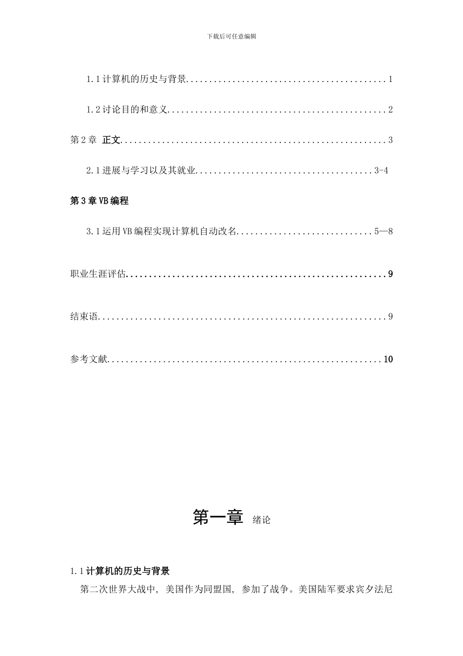 个人职业生涯规划带打印图片样本_第3页