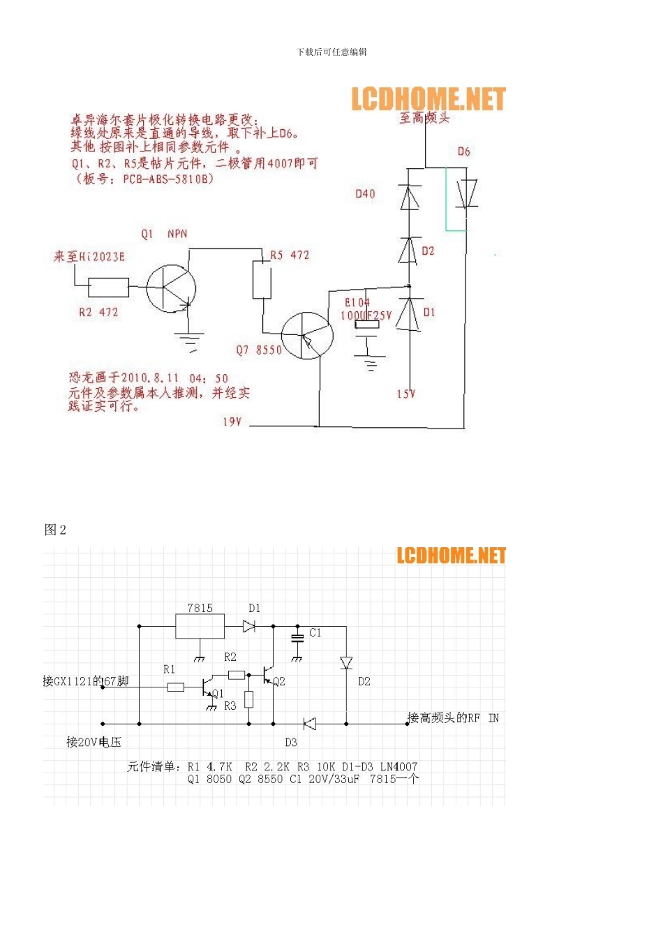 中九机极化控制电路图及各方案极化控制脚样本_第2页