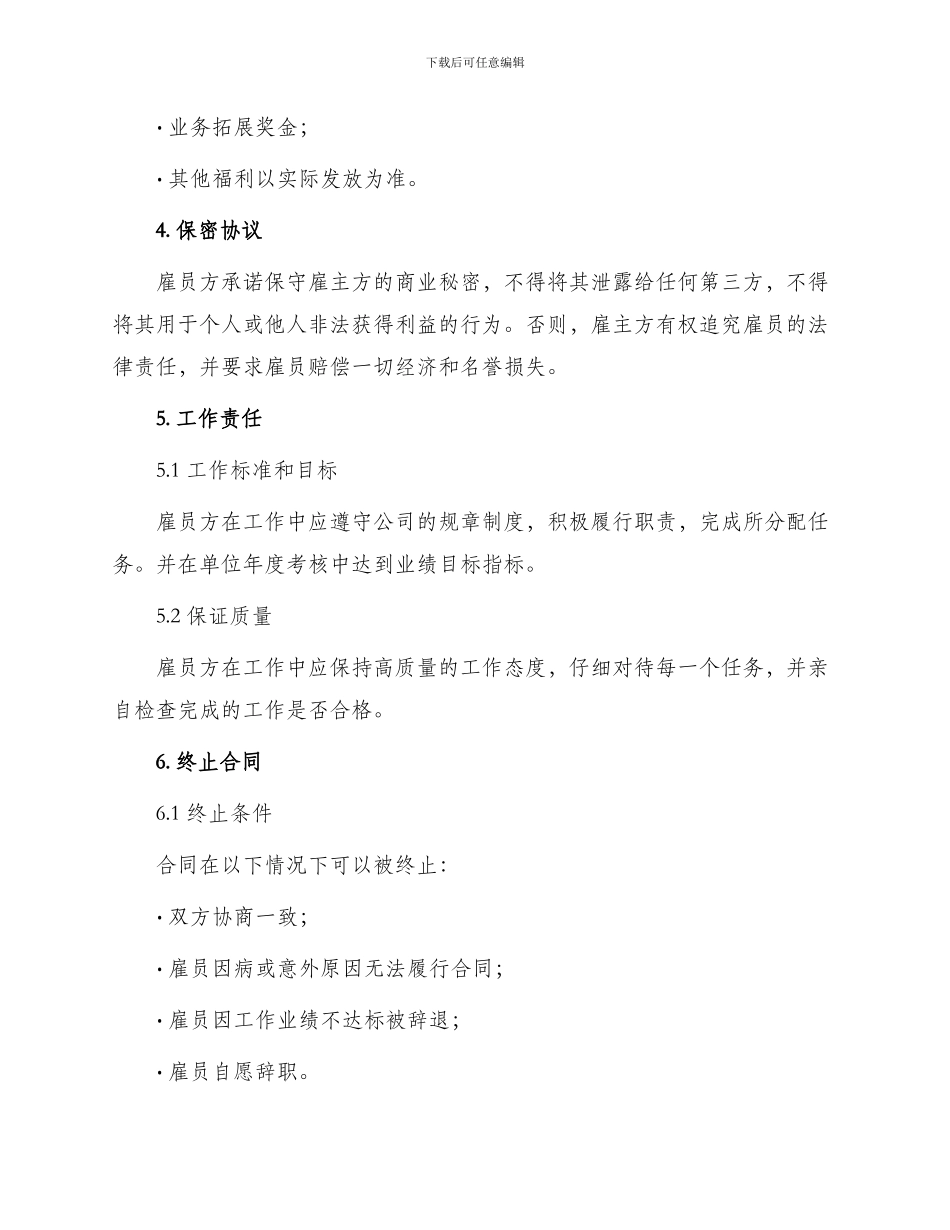 中介公司员工聘用合同_第2页