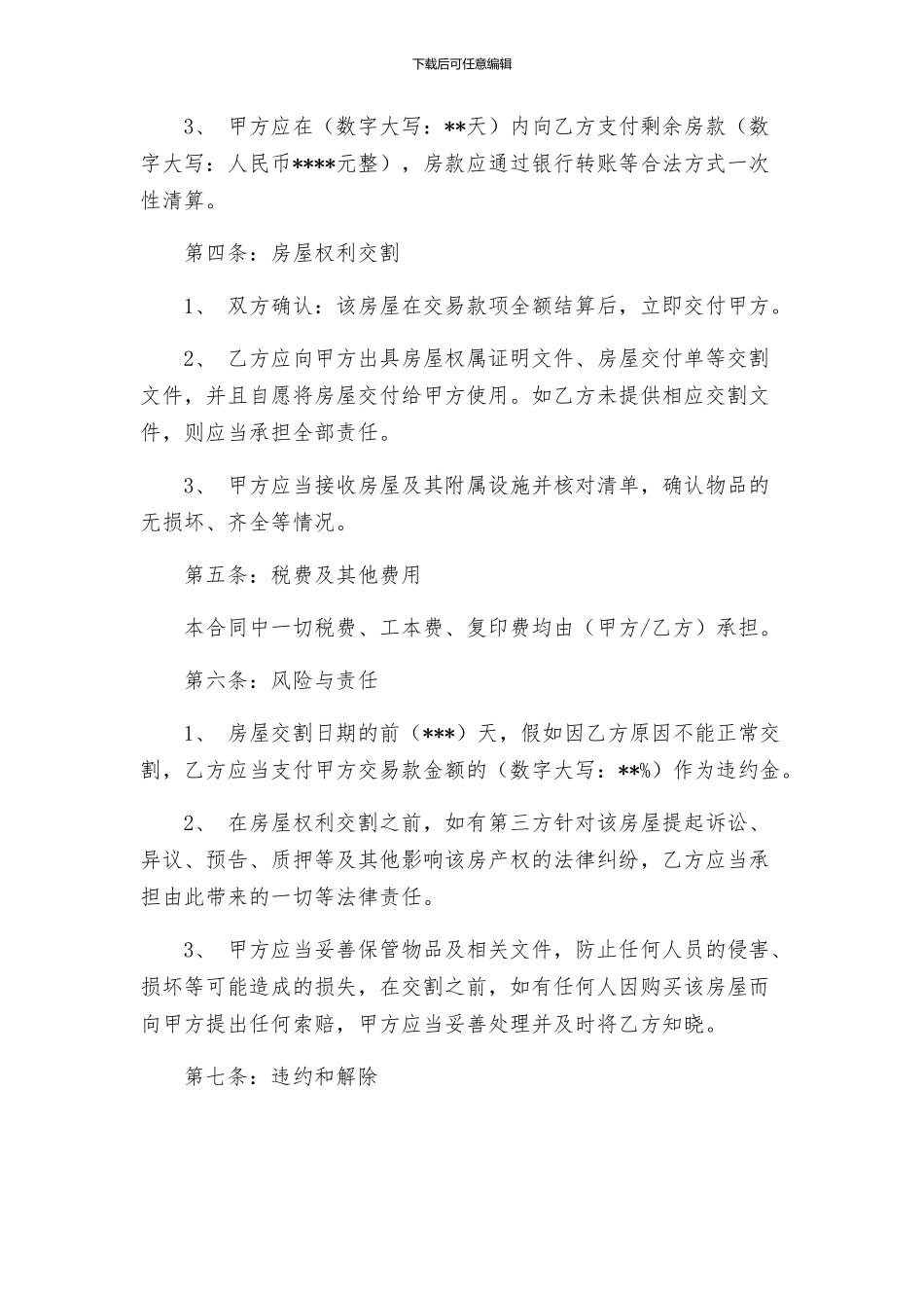 中介二手房买卖合同_第2页