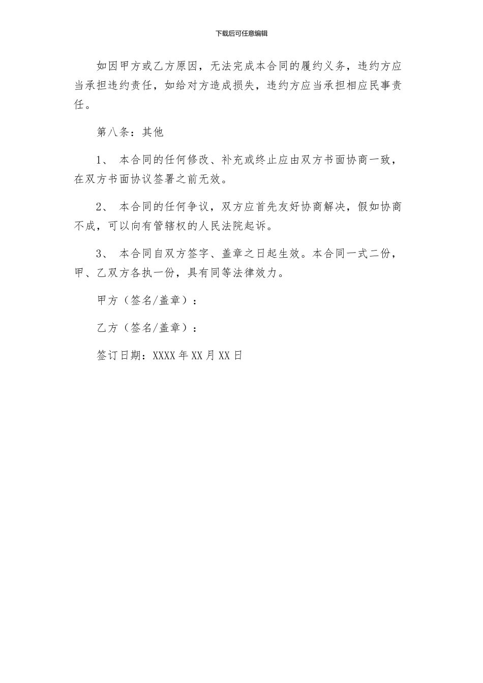 中介二手房买卖合同_第3页