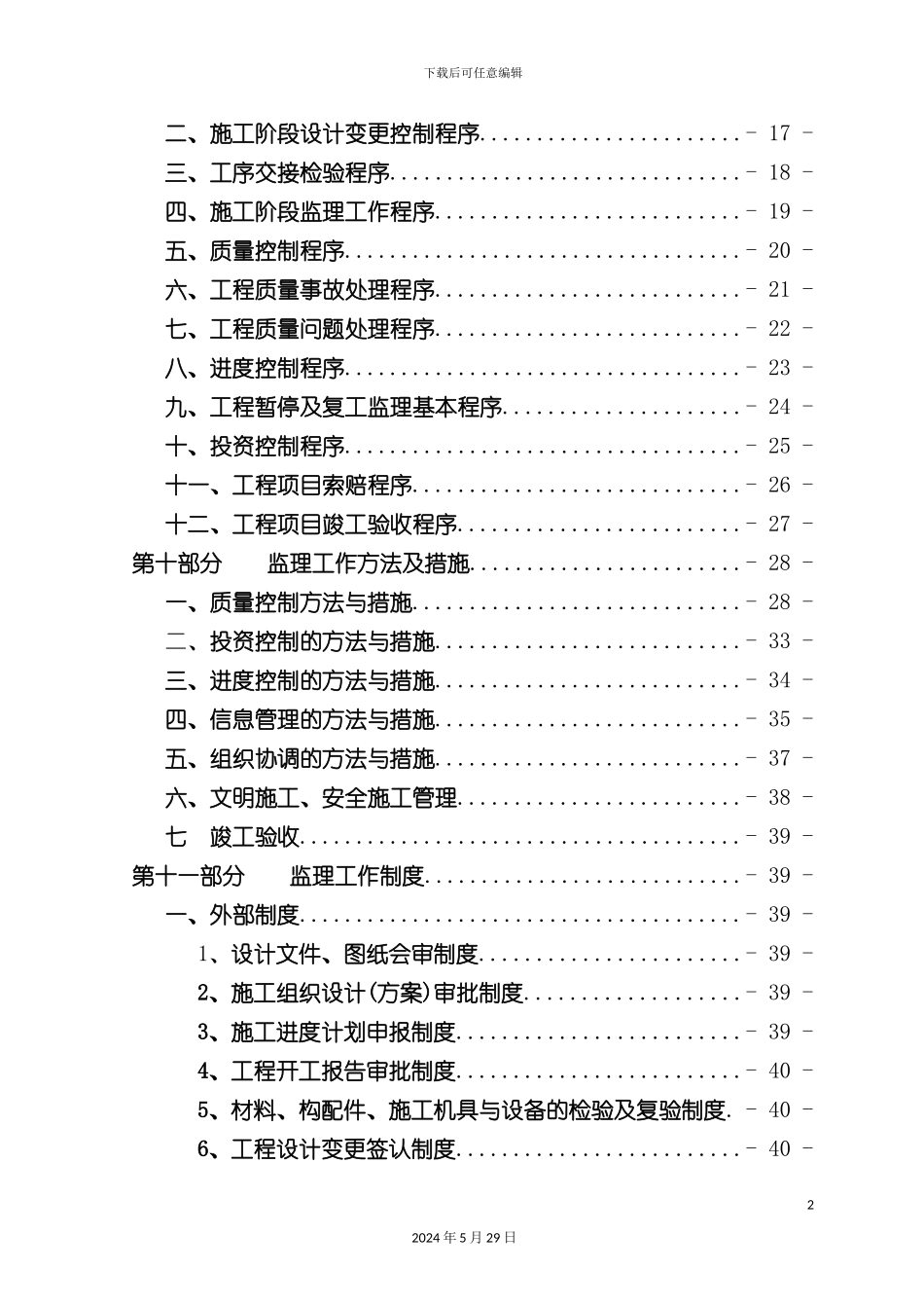 中交工程监理规划培训资料_第3页