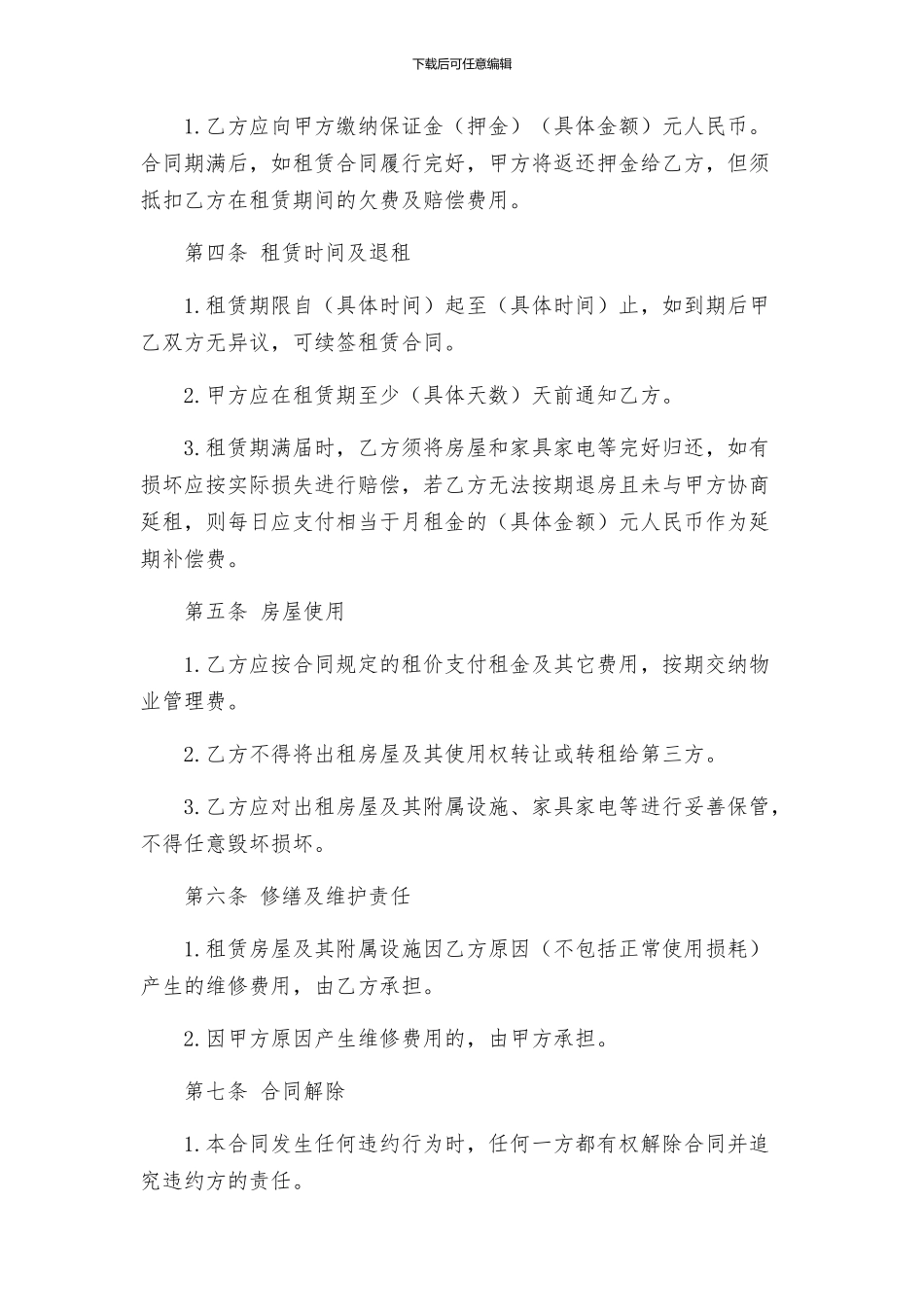 中介公司房屋租赁合同_第2页