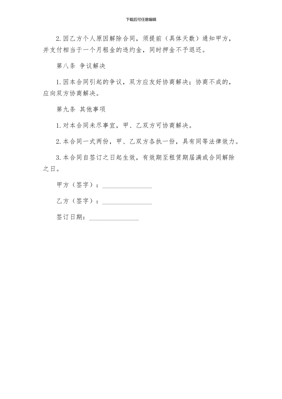 中介公司房屋租赁合同_第3页