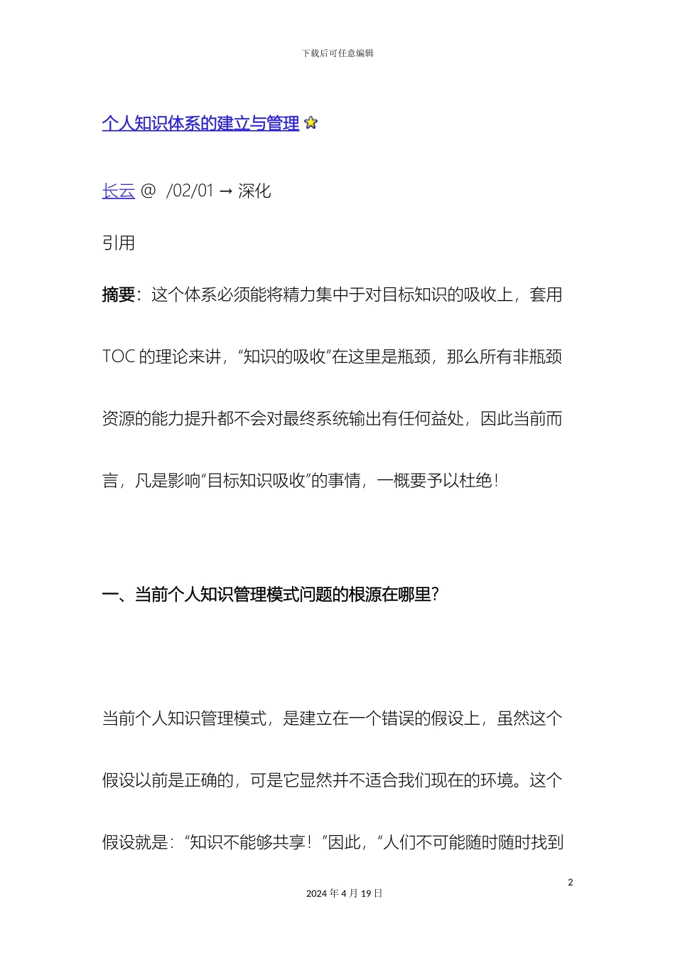 个人知识体系建立和管理_第2页